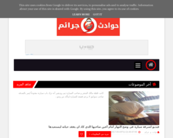 حوادث و جرائم