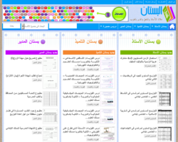 البستان