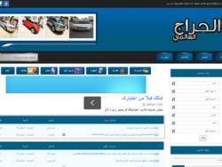 الحراج العالمي
