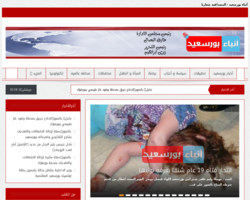 شبكة أنباء بورسعيد
