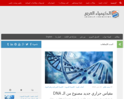 الكيمياء العربي