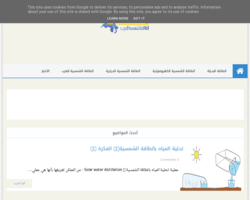 الطاقة الشمسية للعرب
