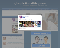 موسوعة الصحة والجمال