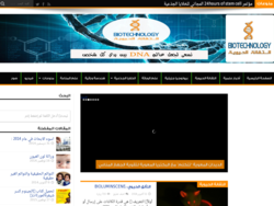 التقانة الحيوية بالعربي