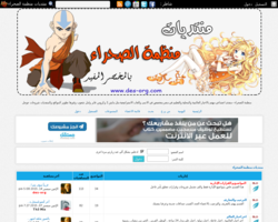 منتديات منظمة الصحراء