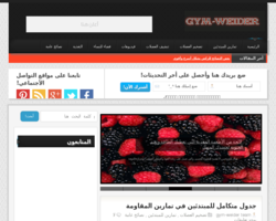 gym-weider لرياضة كمال الأجسام
