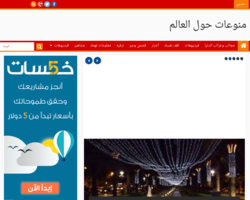 منوعات حول العالم