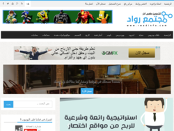 مجتمع رواد