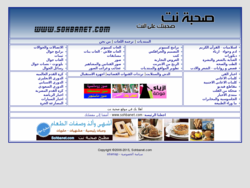 صحبة نت