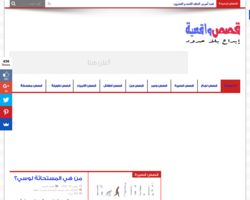 قصص واقعية