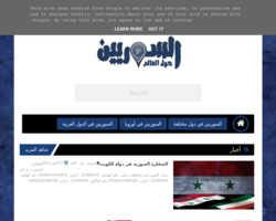 السوريين حول العالم