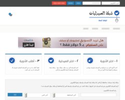 شبكة الصيدليات