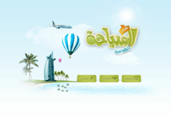 السياحة العربية