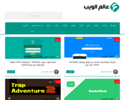 عالم الويب