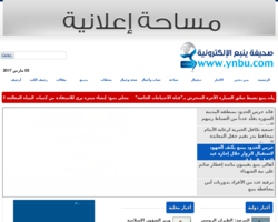 صحيفة ينبع الالكترونية