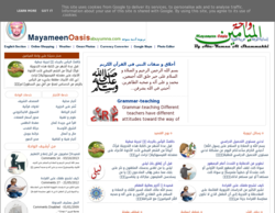 واحة الميامين