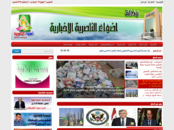 وكالة اضواء الناصرية الاخبارية