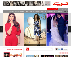 مجلة الموعد
