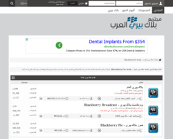 بلاك بيري العرب