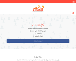 موقع كومنتاتك