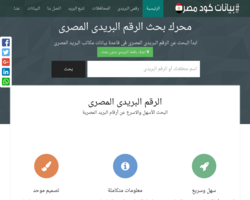 محرك بحث الرقم البريدى المصرى