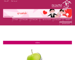 شبكة بيت حواء