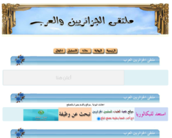 ملتقى الجزائريين والعرب