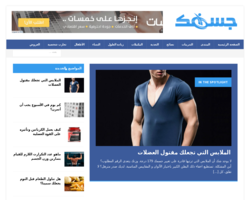 جسمك