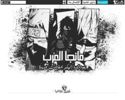 مانجا العرب - Manga Al-arab