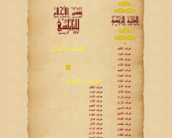 موسوعة تفسير الأحلام