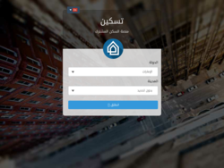 تسكين | منصة السكن المشترك